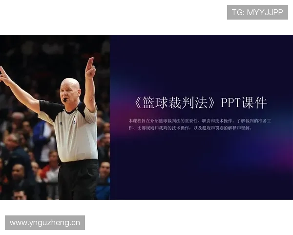 篮球比赛中裁判协商判罚流程的正确操作与理解