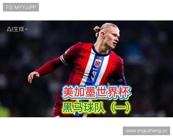 巴拿马能否在2026世界杯创造历史 美加墨之旅或成黑马奇迹